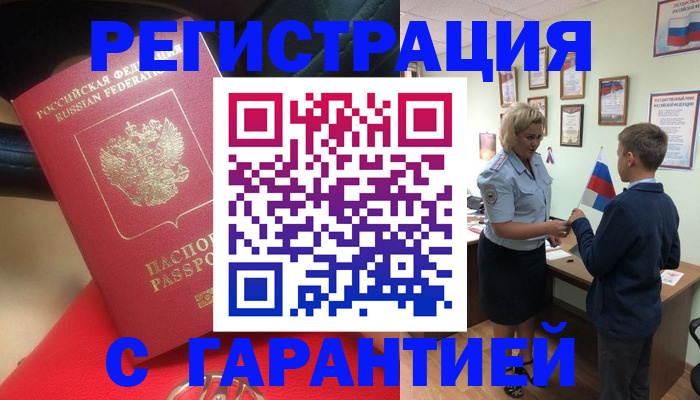 временная регистрация надежно в Тырныаузе