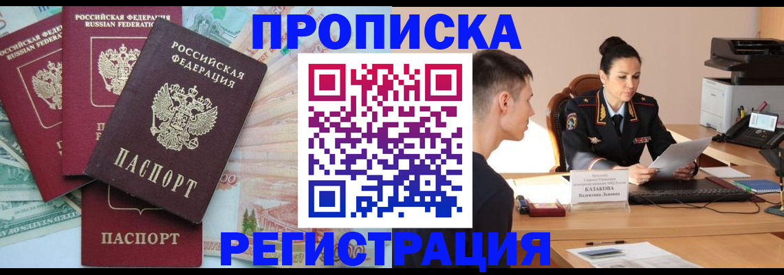 временная регистрация в квартире в Тырныаузе